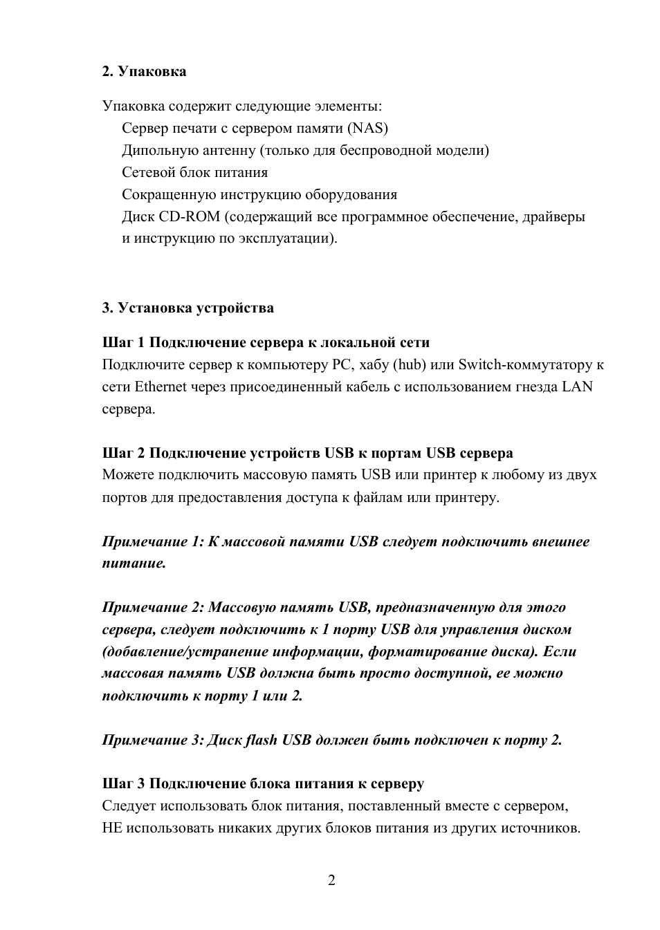 Edimax Technology PS-2207SUg User Manual | Page 3 / 22
