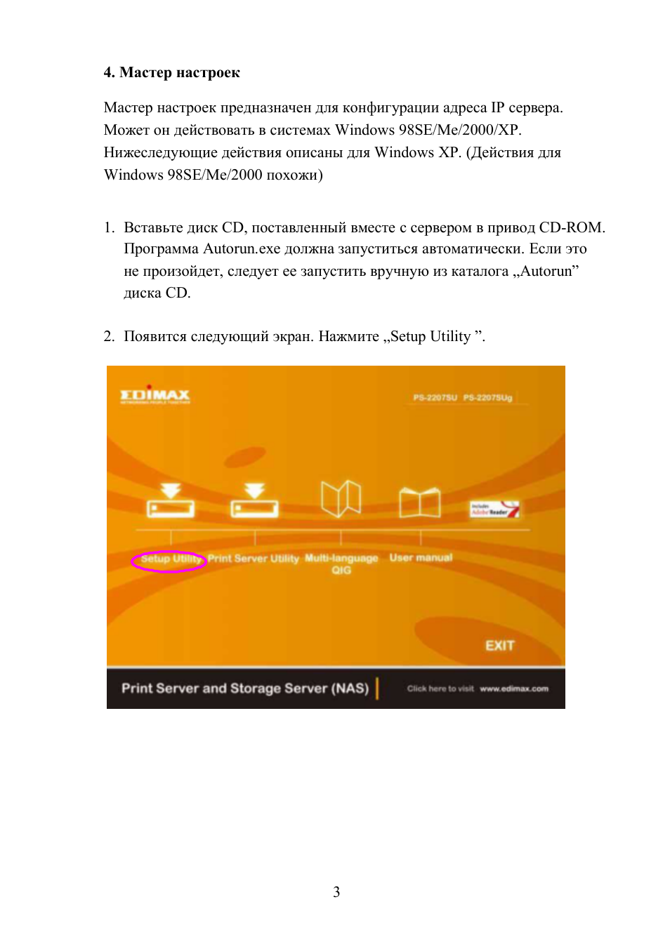 Edimax Technology PS-2207SUg User Manual | Page 4 / 22