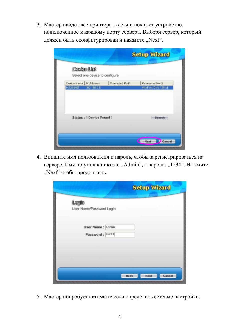Edimax Technology PS-2207SUg User Manual | Page 5 / 22