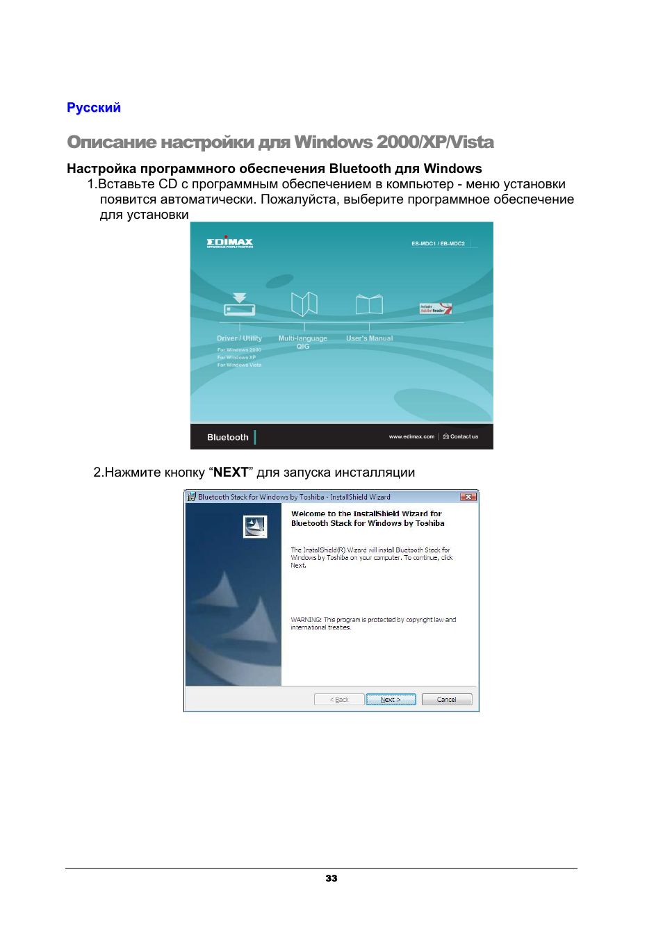 Описание настройки для windows 2000/xp/vista | Edimax Technology EB-MDC2 User Manual | Page 33 / 42