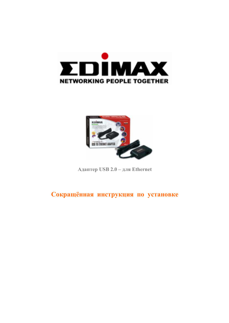 Edimax Technology EU-4206 User Manual | 6 pages