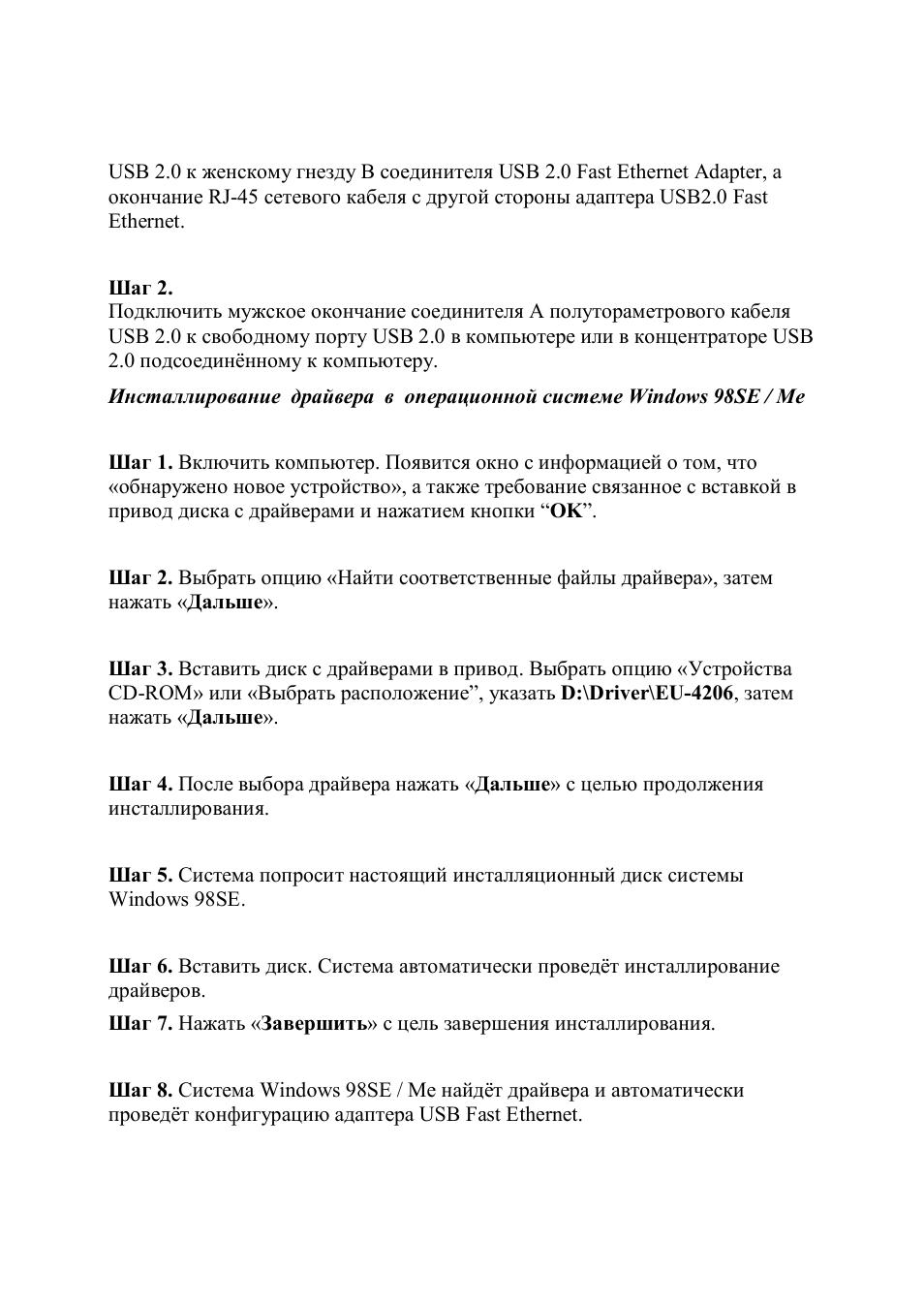 Edimax Technology EU-4206 User Manual | Page 3 / 6