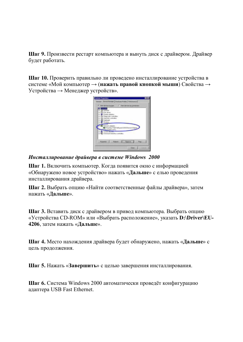 Edimax Technology EU-4206 User Manual | Page 4 / 6