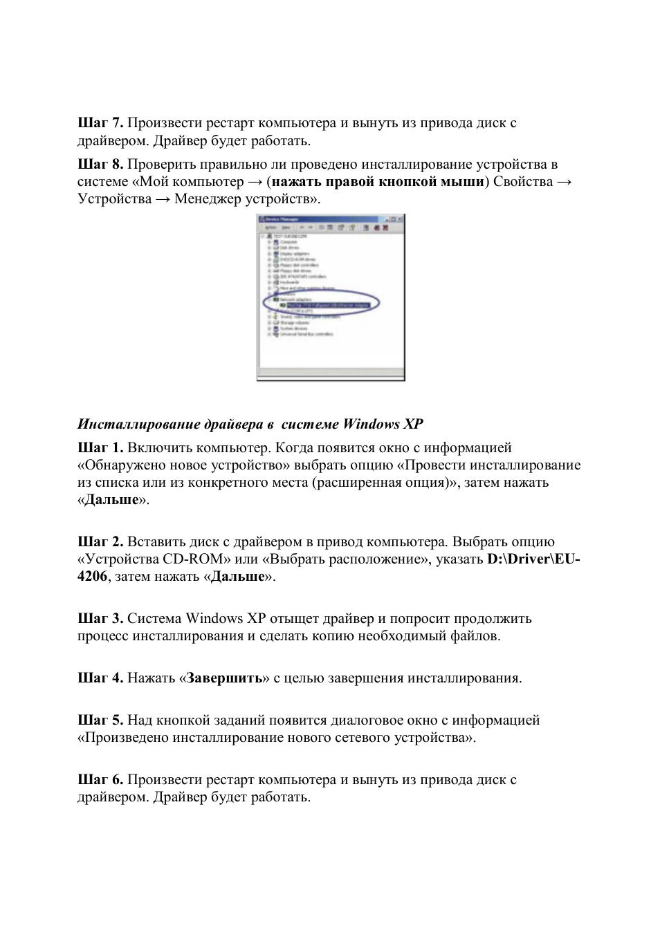 Edimax Technology EU-4206 User Manual | Page 5 / 6