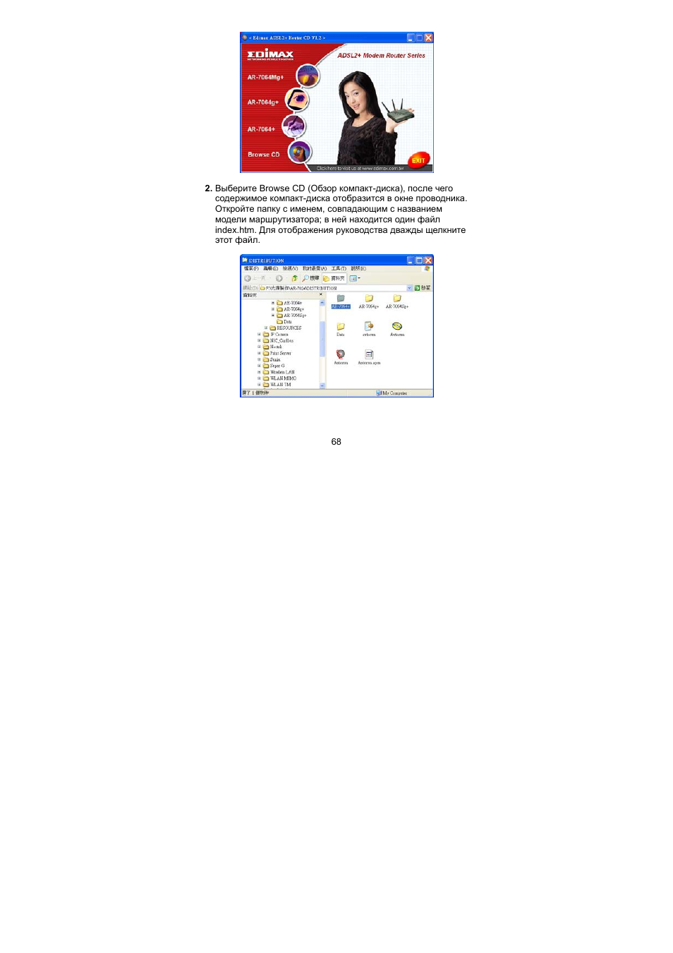 Edimax Technology AR-7064g+ User Manual | Page 69 / 77