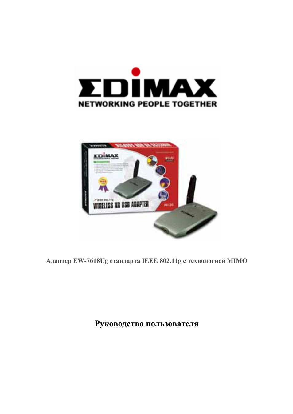 Edimax Technology EW-7618Ug User Manual | 6 pages