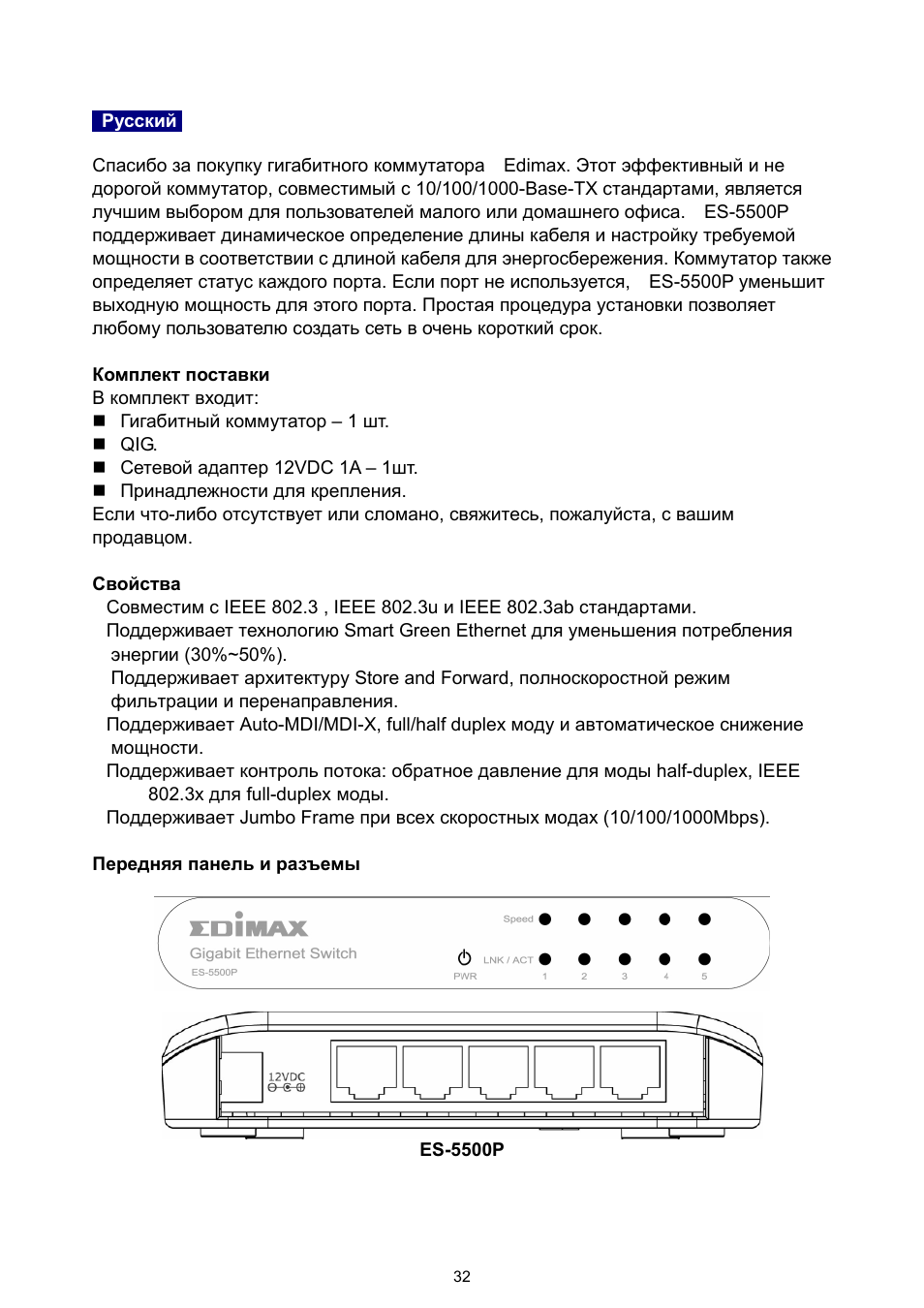 Edimax Technology ES-5500P User Manual | Page 33 / 44