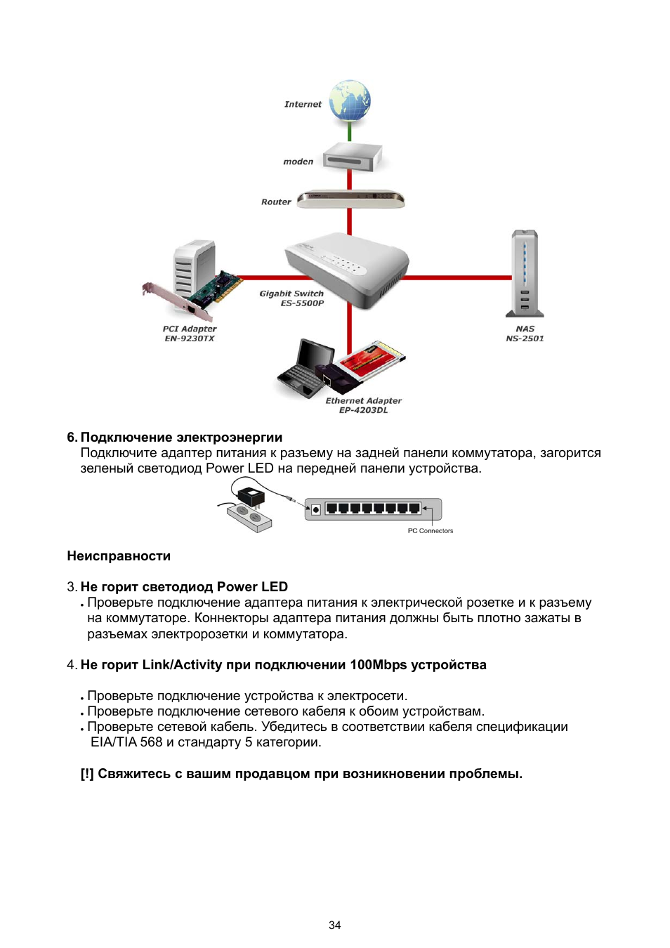 Проверьте подключение устройства к электросети | Edimax Technology ES-5500P User Manual | Page 35 / 44