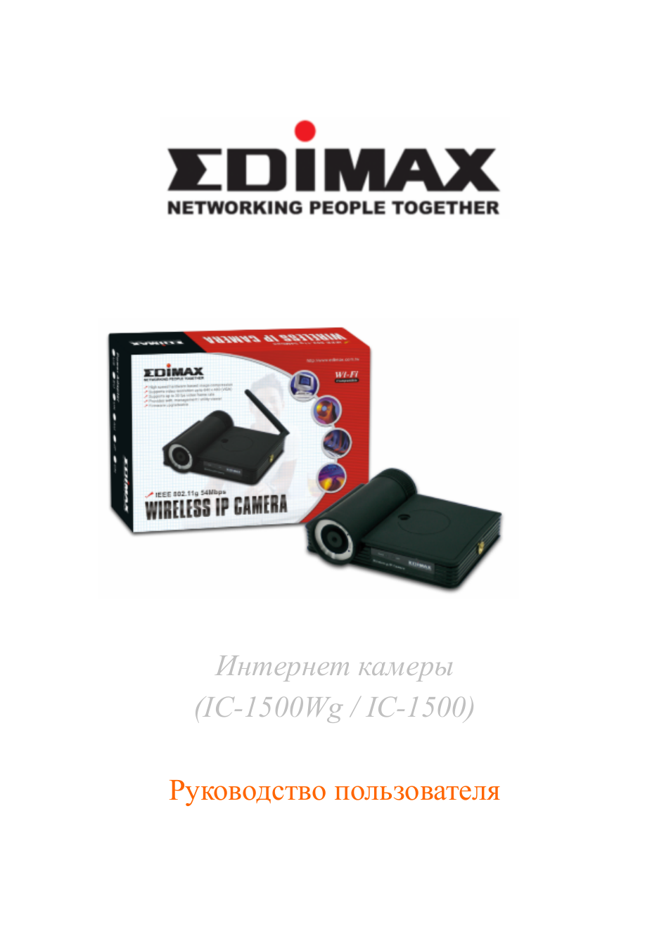 Edimax Technology IC-1500WG User Manual | 16 pages