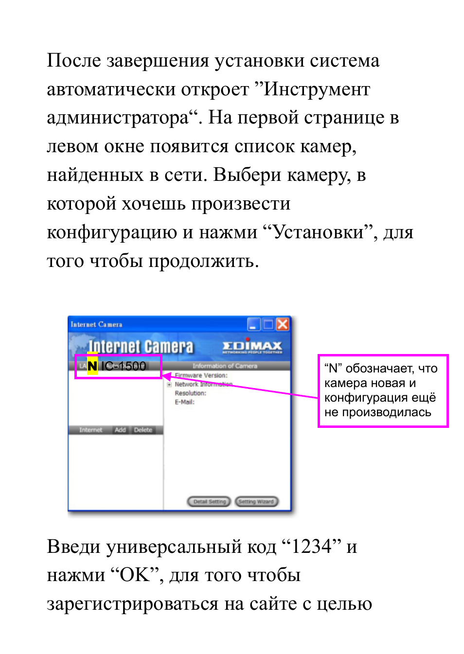 Edimax Technology IC-1500WG User Manual | Page 13 / 16