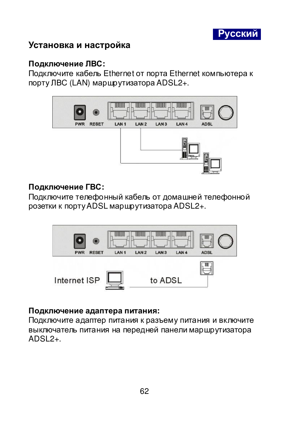 P усский | Edimax Technology AR-7064+ User Manual | Page 63 / 77