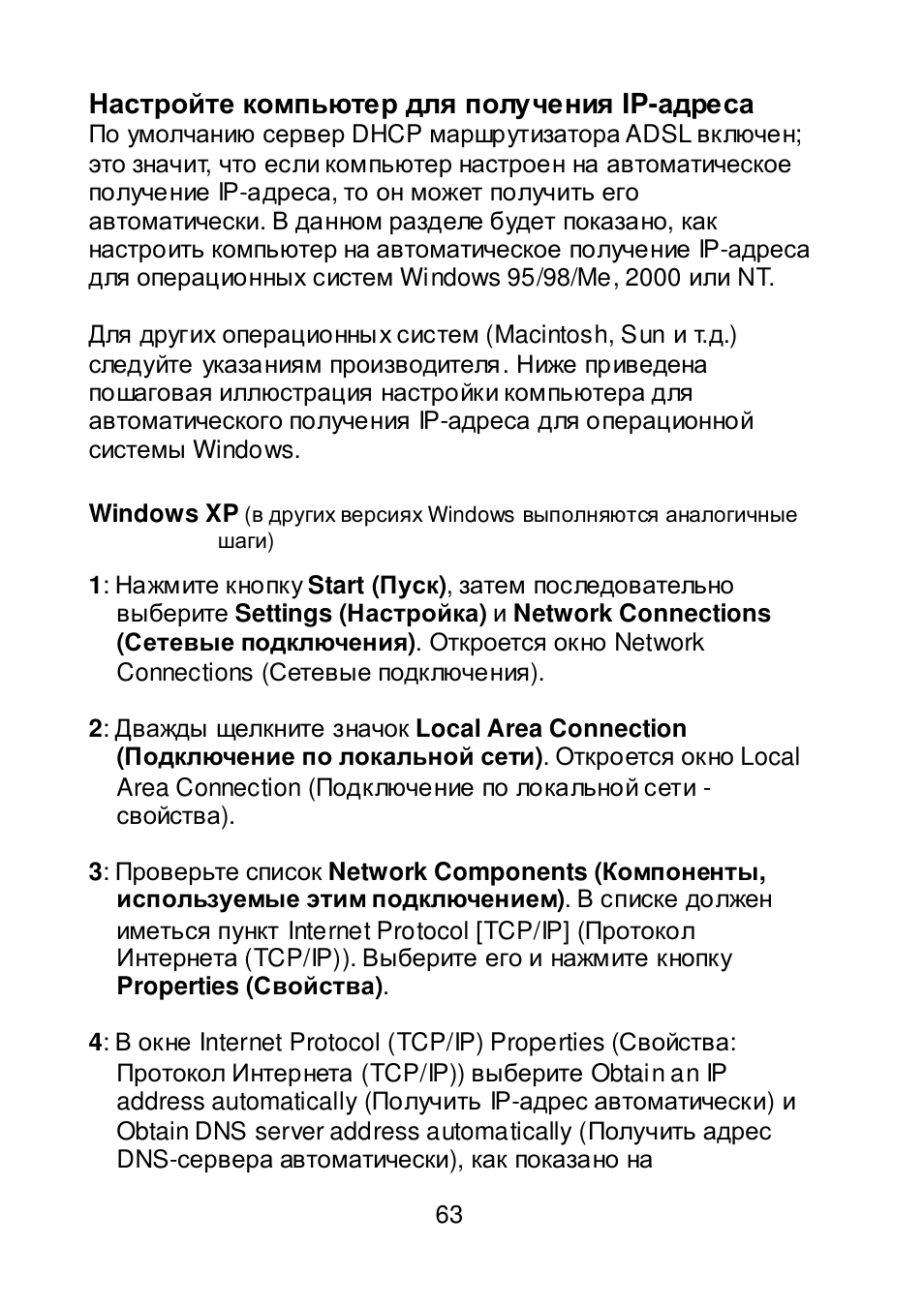 Edimax Technology AR-7064+ User Manual | Page 64 / 77