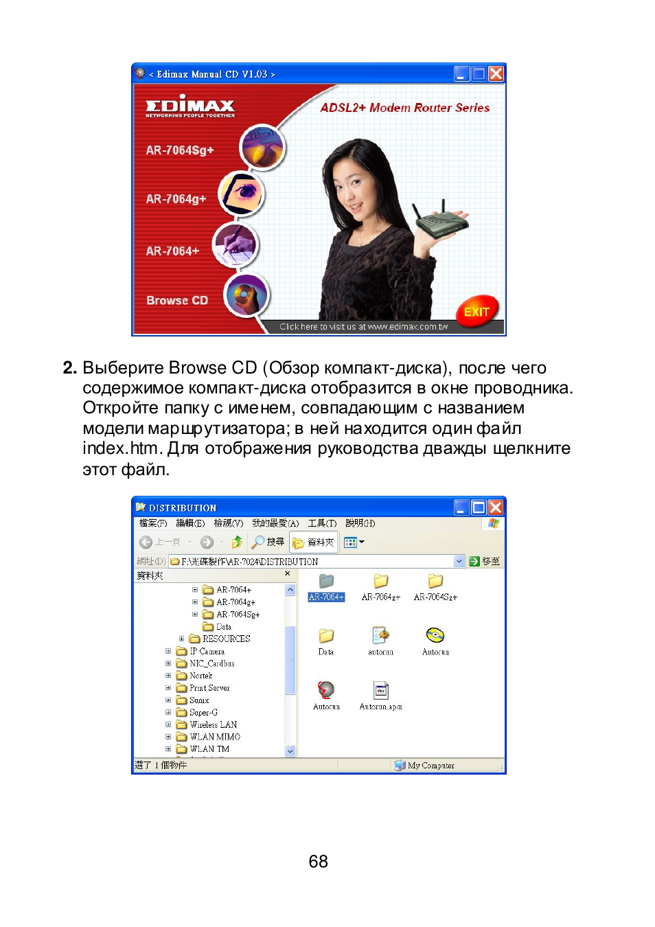 Edimax Technology AR-7064+ User Manual | Page 69 / 77