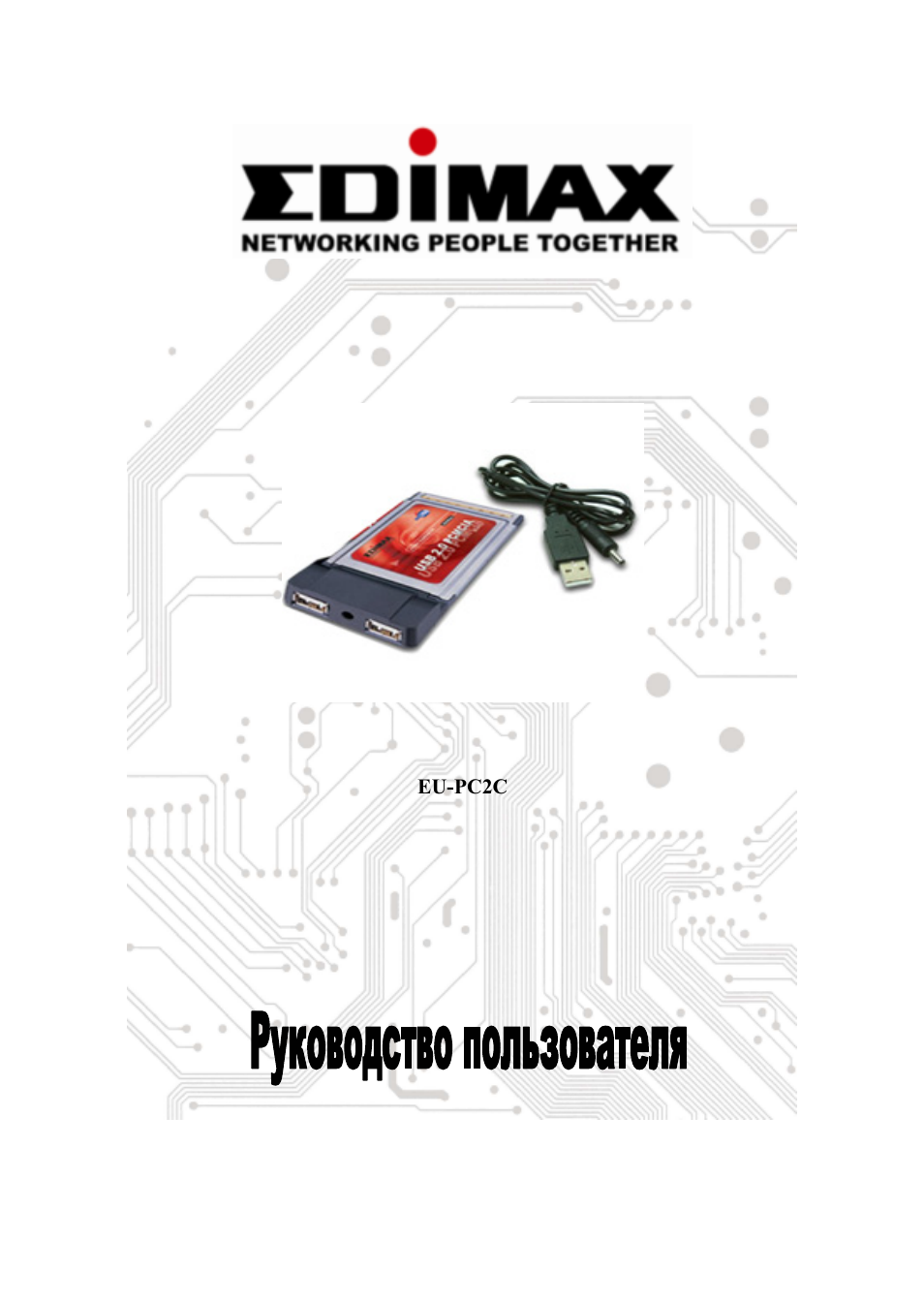Edimax Technology EU-PC2C User Manual | 10 pages