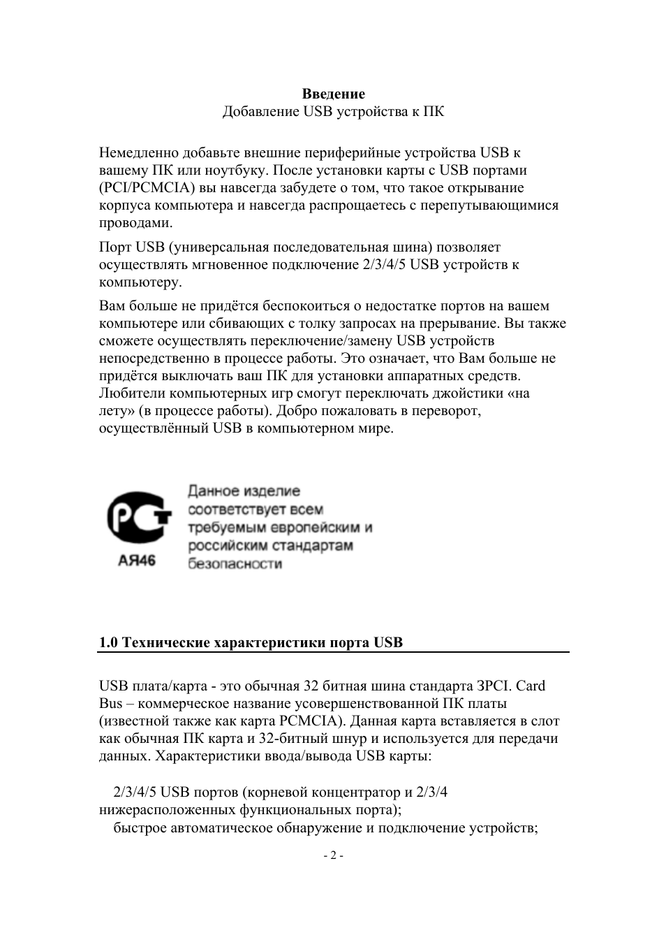 Edimax Technology EU-PC2C User Manual | Page 2 / 10