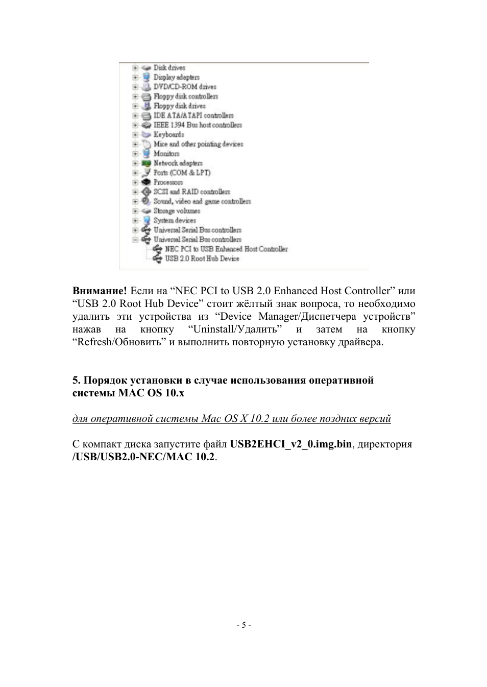 Edimax Technology EU-PC2C User Manual | Page 5 / 10