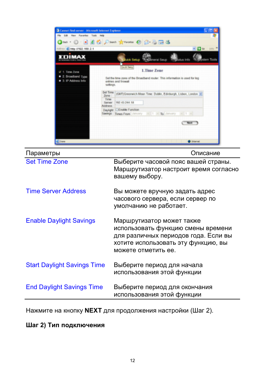 Edimax Technology BR-6204Wg User Manual | Page 13 / 91