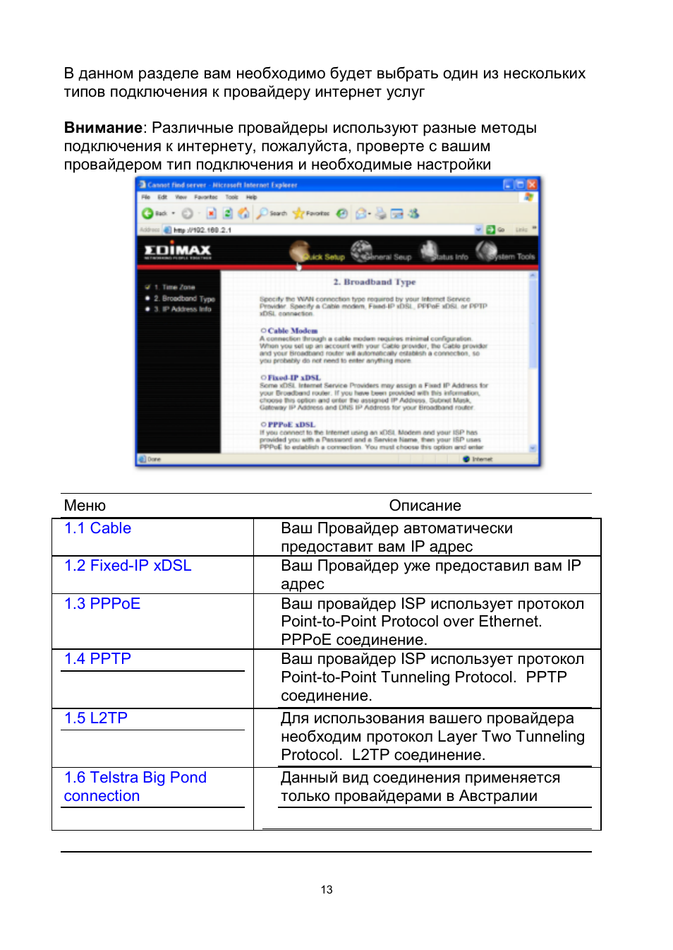 Edimax Technology BR-6204Wg User Manual | Page 14 / 91