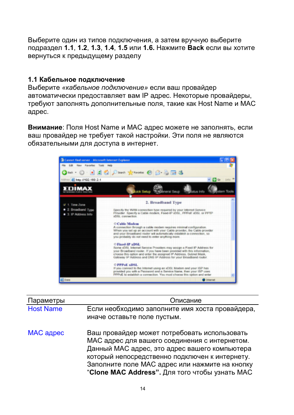Edimax Technology BR-6204Wg User Manual | Page 15 / 91