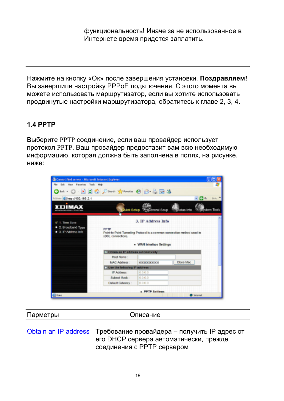 Edimax Technology BR-6204Wg User Manual | Page 19 / 91