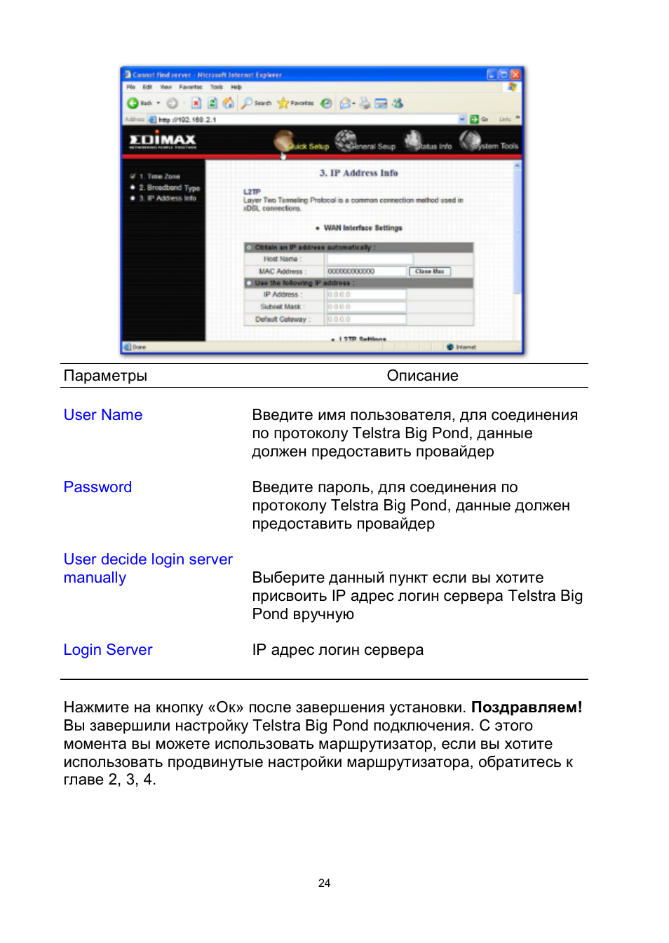 Edimax Technology BR-6204Wg User Manual | Page 25 / 91