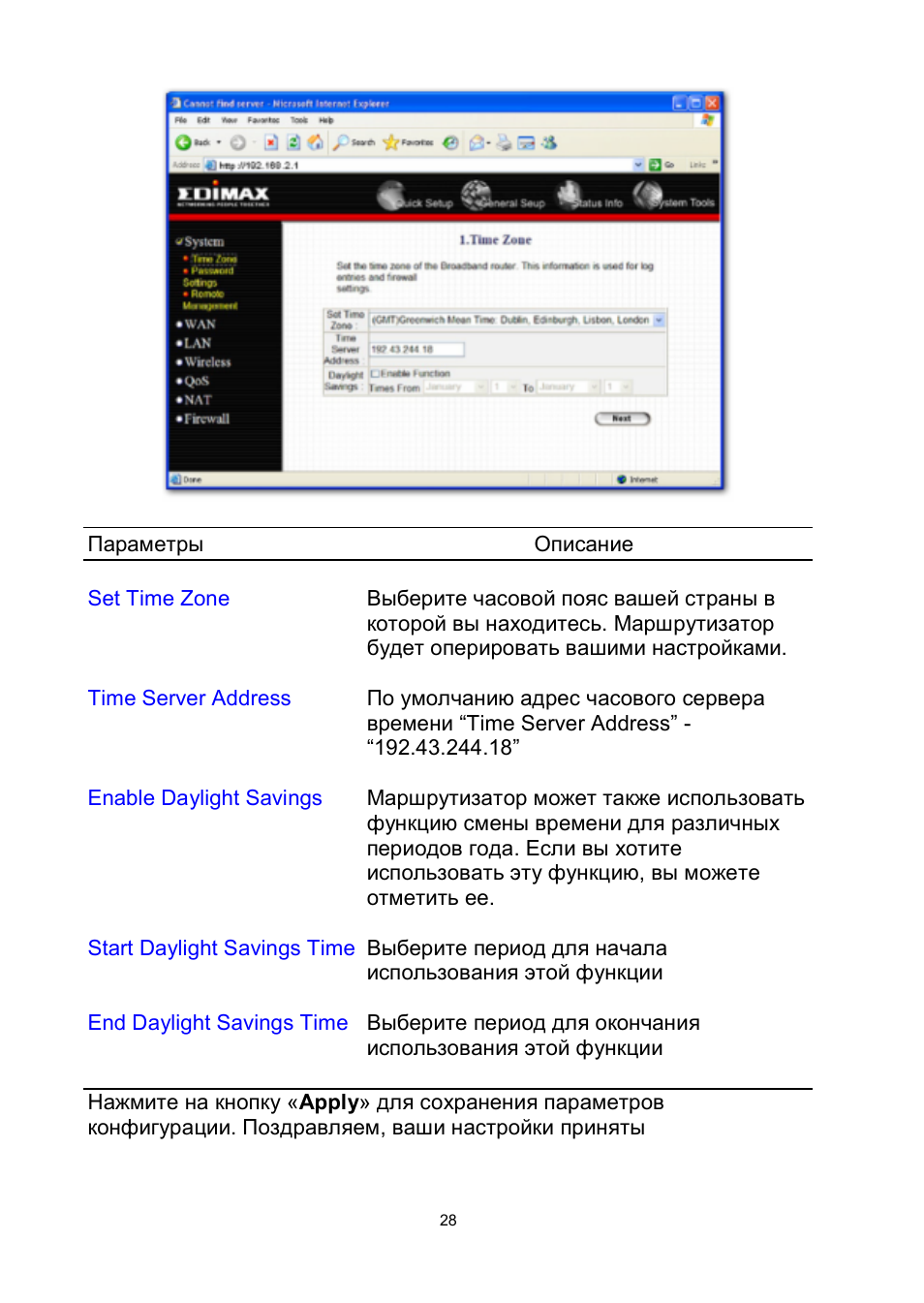 Edimax Technology BR-6204Wg User Manual | Page 29 / 91