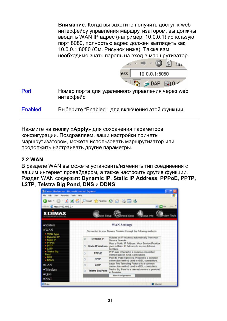 Edimax Technology BR-6204Wg User Manual | Page 32 / 91