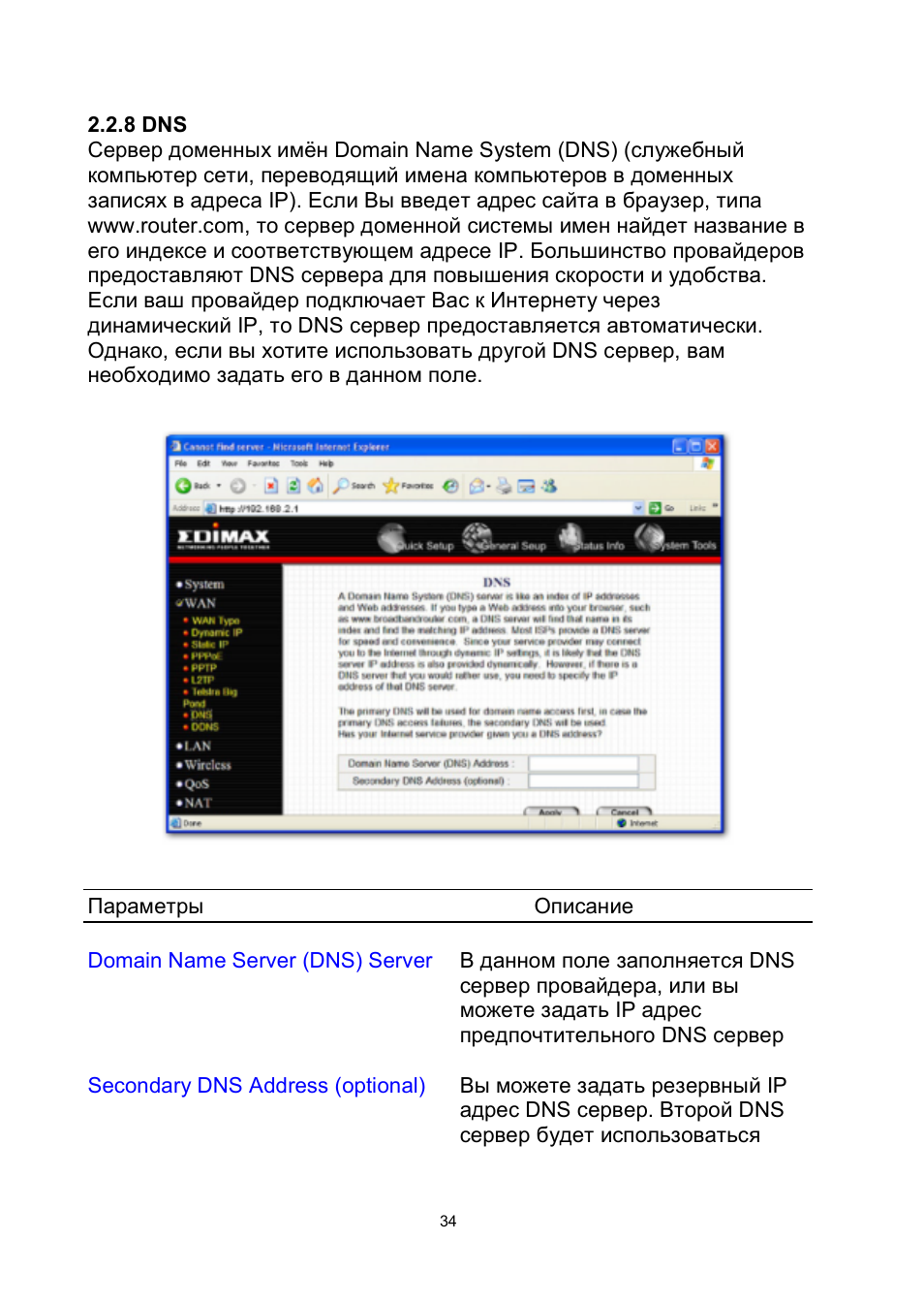 Edimax Technology BR-6204Wg User Manual | Page 35 / 91