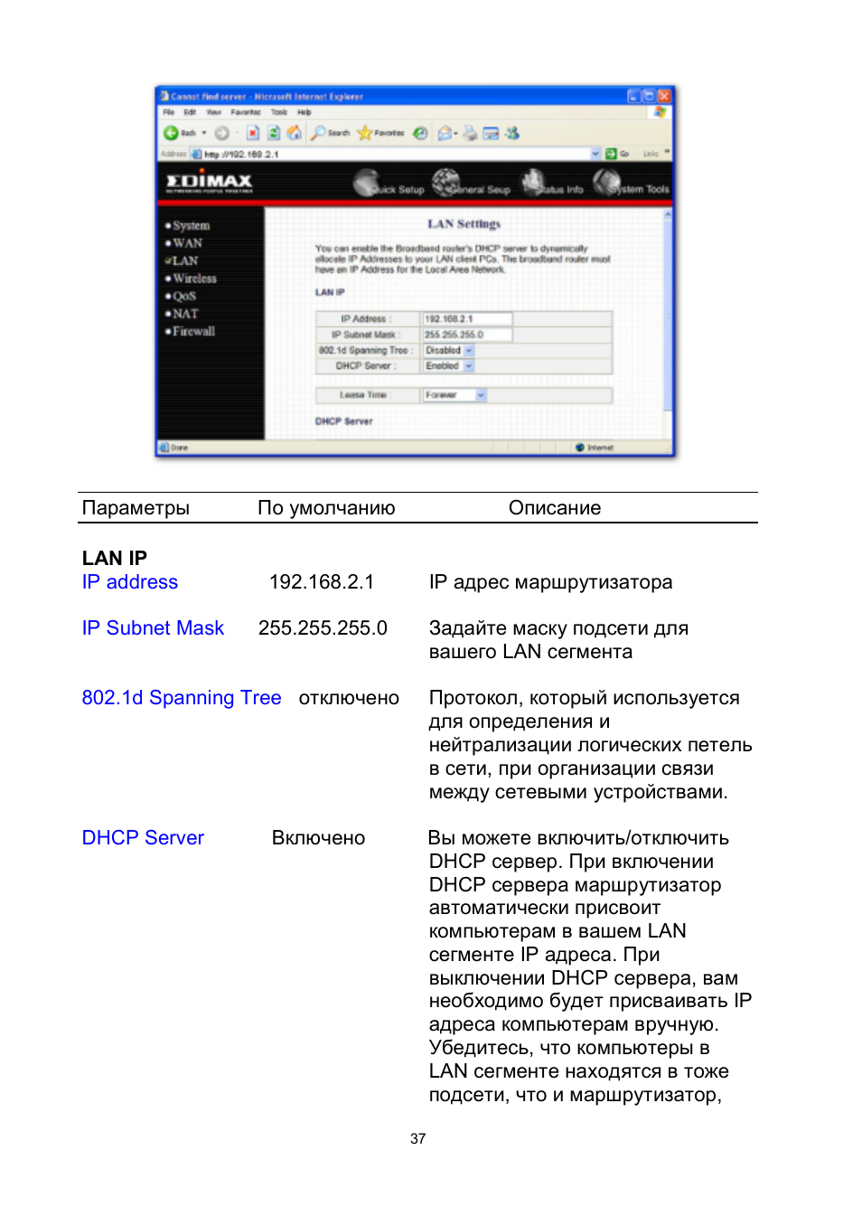 Edimax Technology BR-6204Wg User Manual | Page 38 / 91