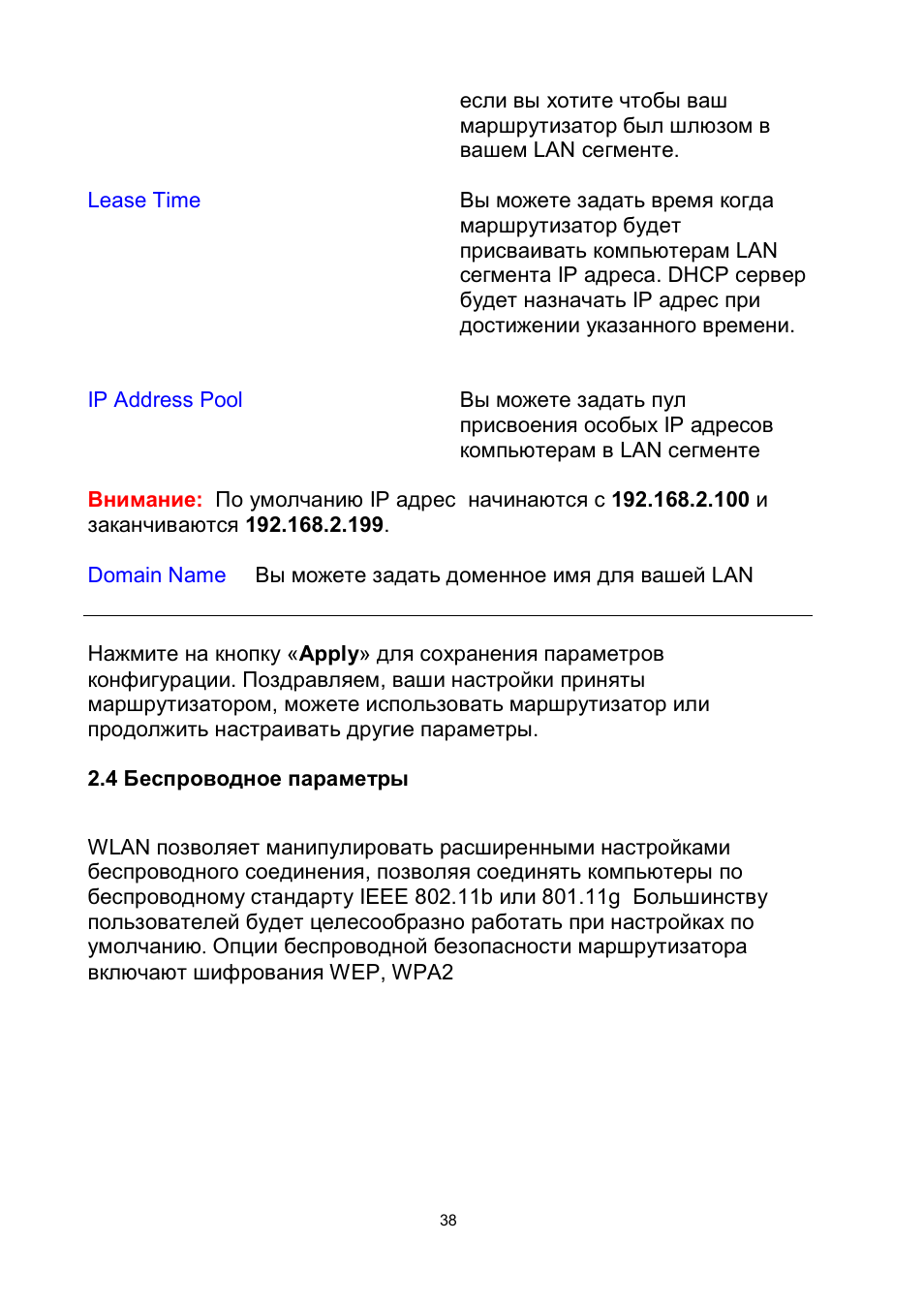 Edimax Technology BR-6204Wg User Manual | Page 39 / 91