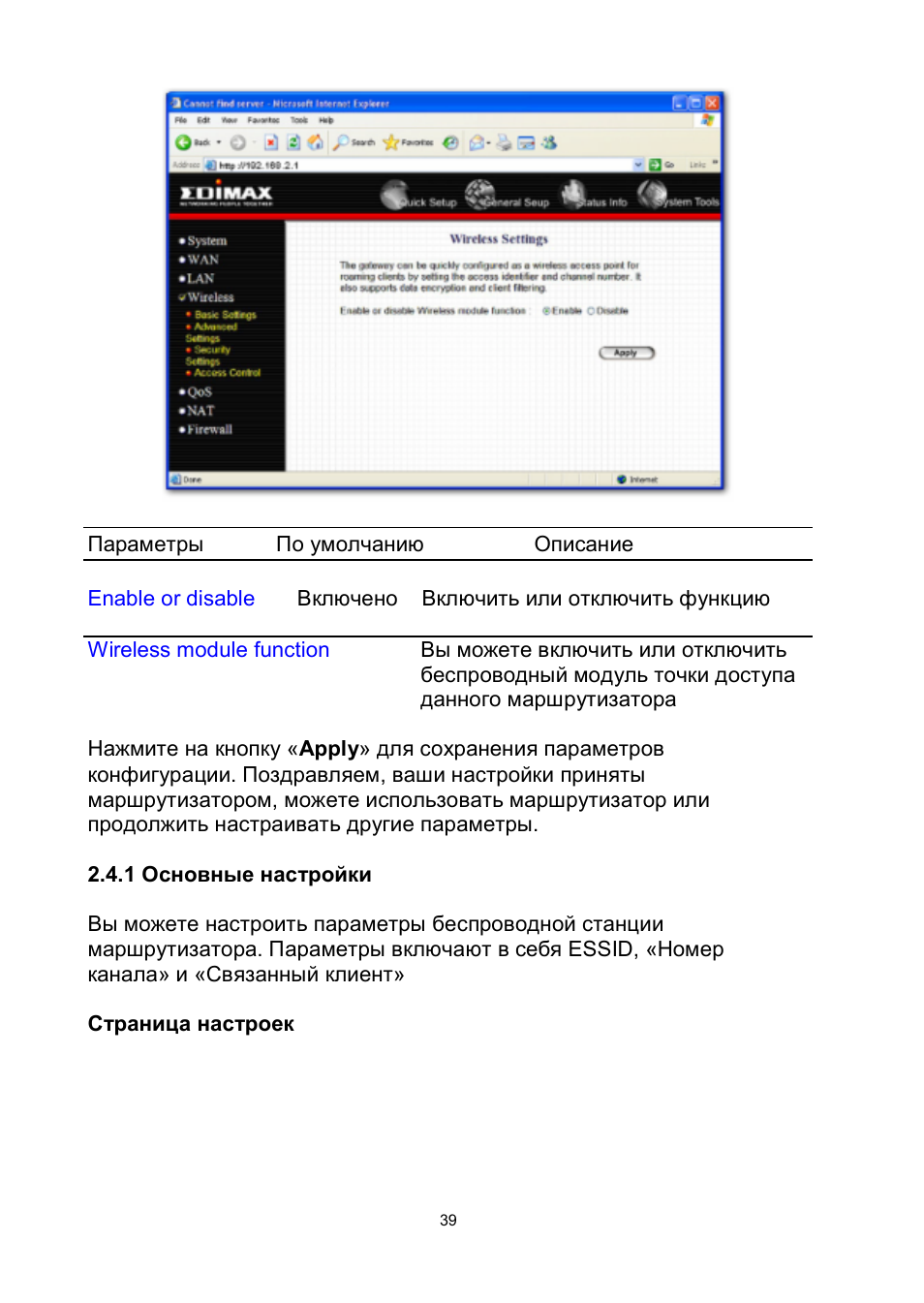 Edimax Technology BR-6204Wg User Manual | Page 40 / 91