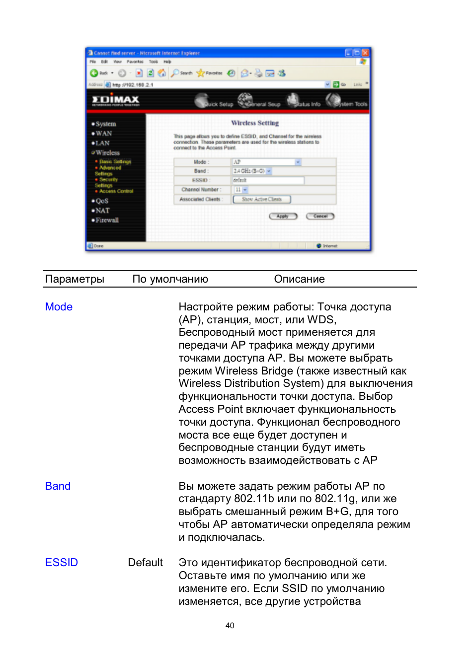 Edimax Technology BR-6204Wg User Manual | Page 41 / 91