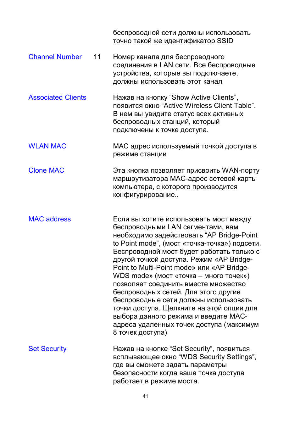 Edimax Technology BR-6204Wg User Manual | Page 42 / 91