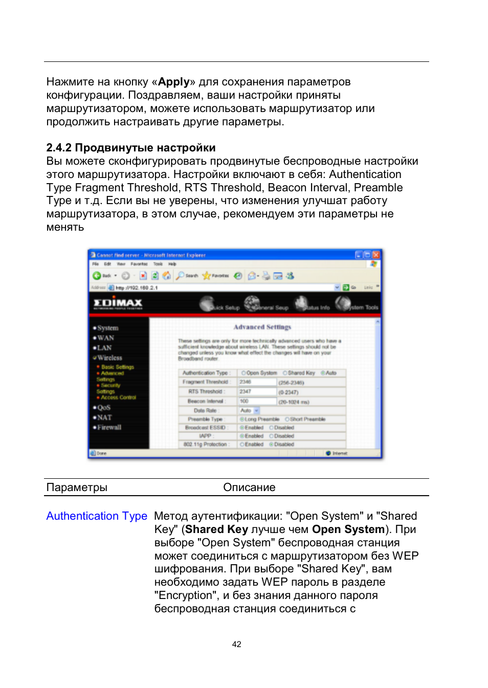 Edimax Technology BR-6204Wg User Manual | Page 43 / 91