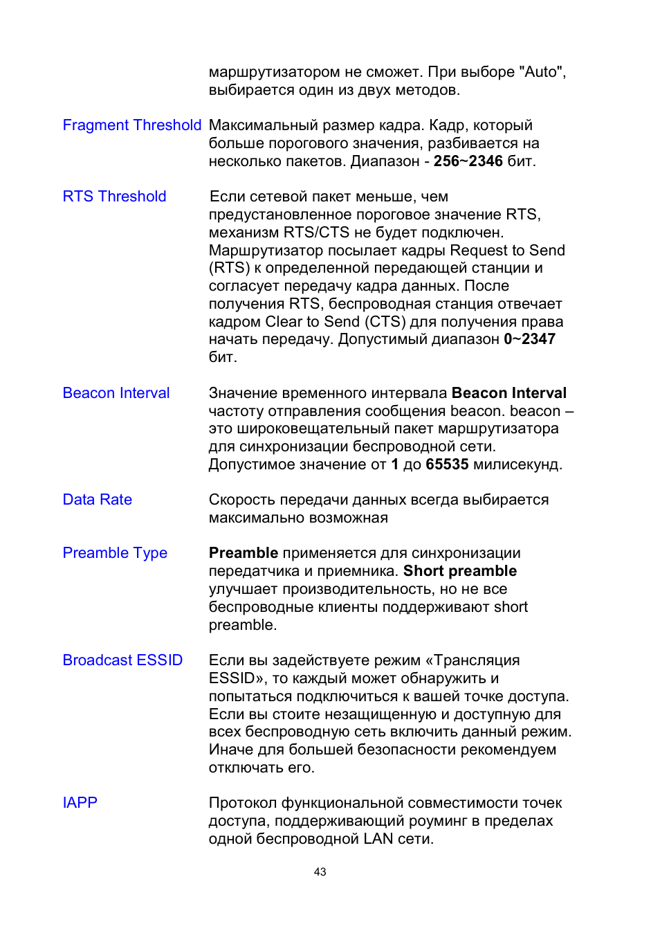 Edimax Technology BR-6204Wg User Manual | Page 44 / 91