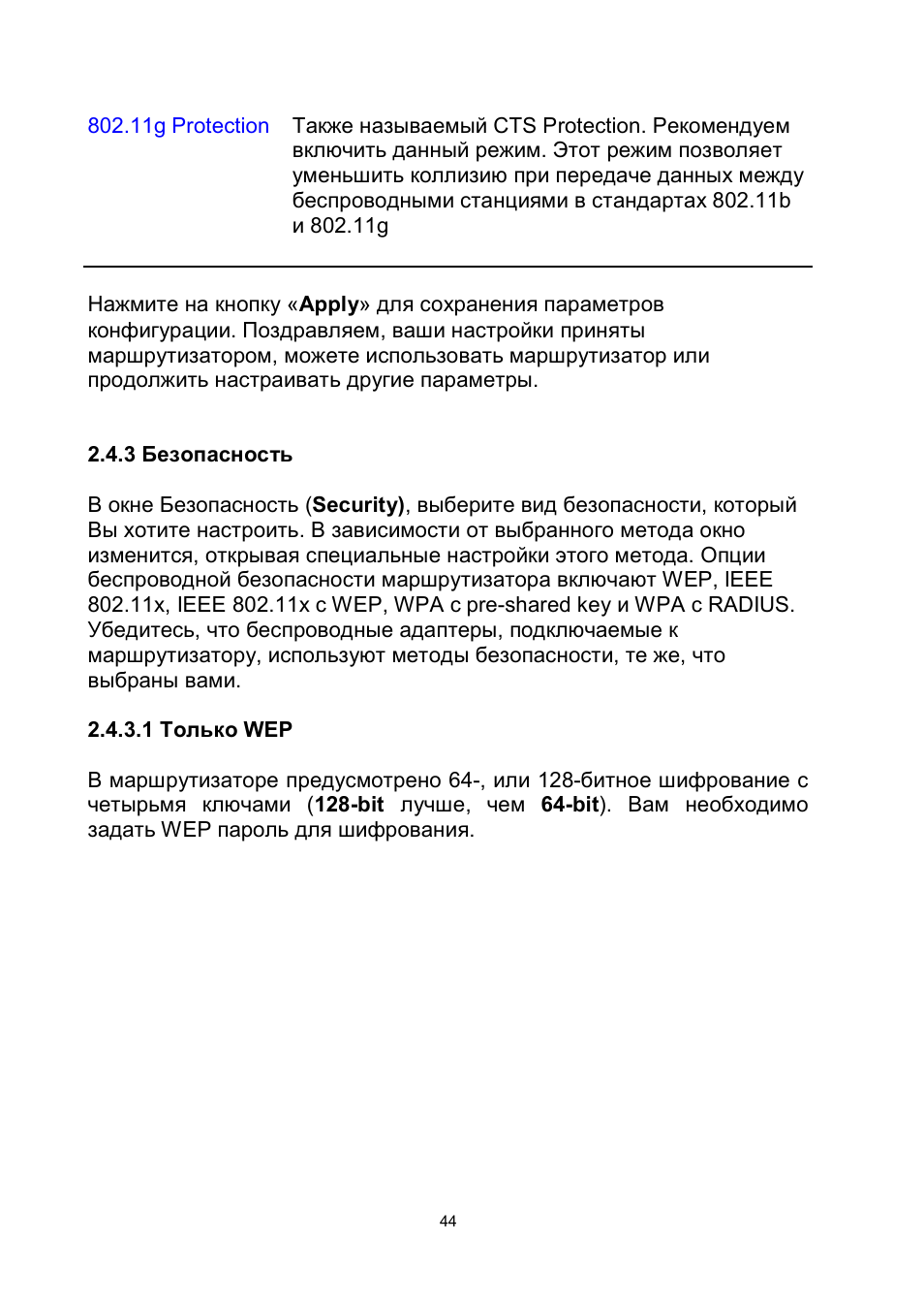 Edimax Technology BR-6204Wg User Manual | Page 45 / 91