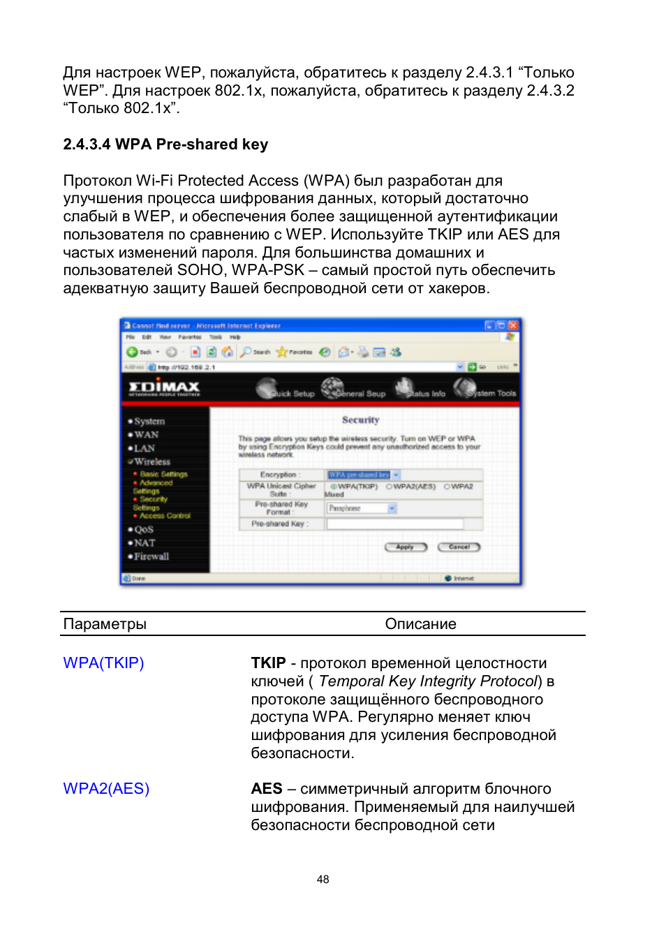 Edimax Technology BR-6204Wg User Manual | Page 49 / 91