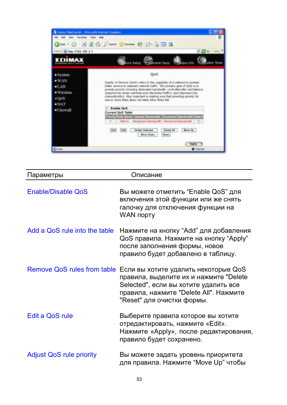 Edimax Technology BR-6204Wg User Manual | Page 54 / 91