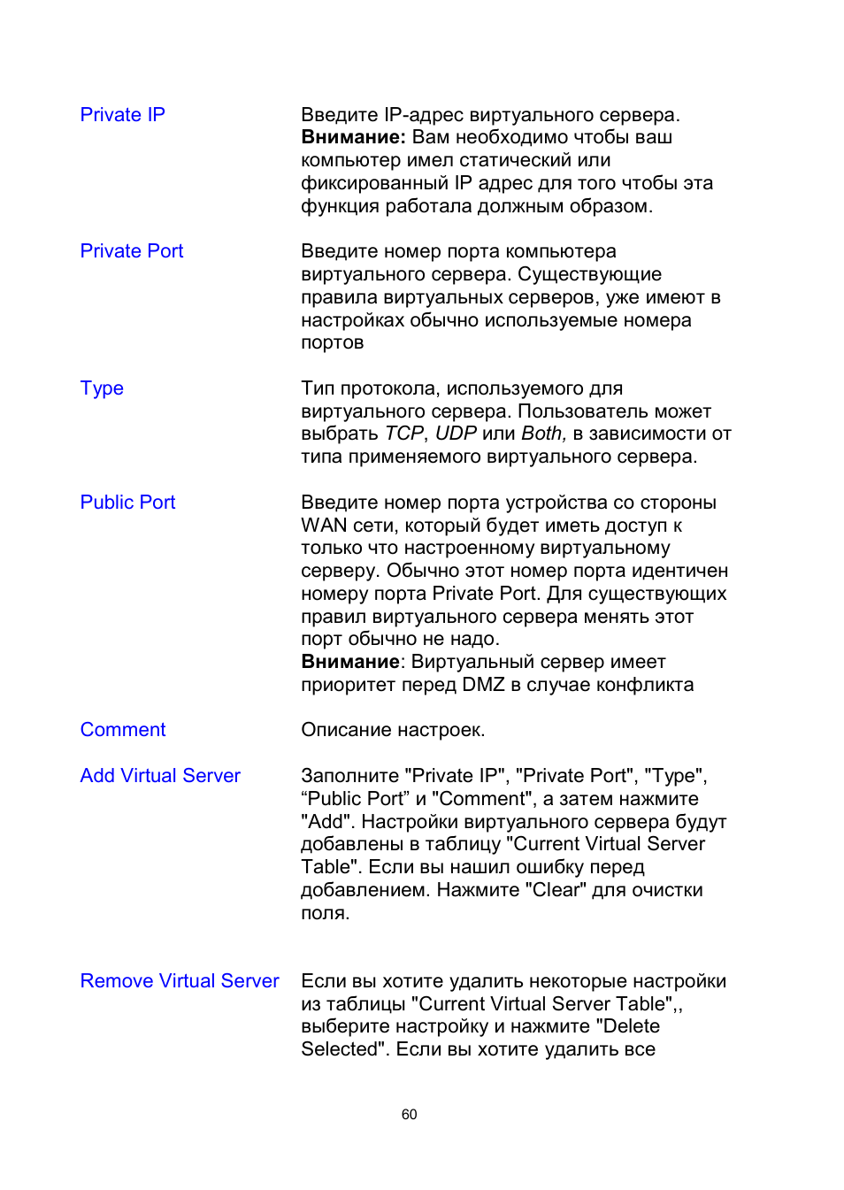 Edimax Technology BR-6204Wg User Manual | Page 61 / 91