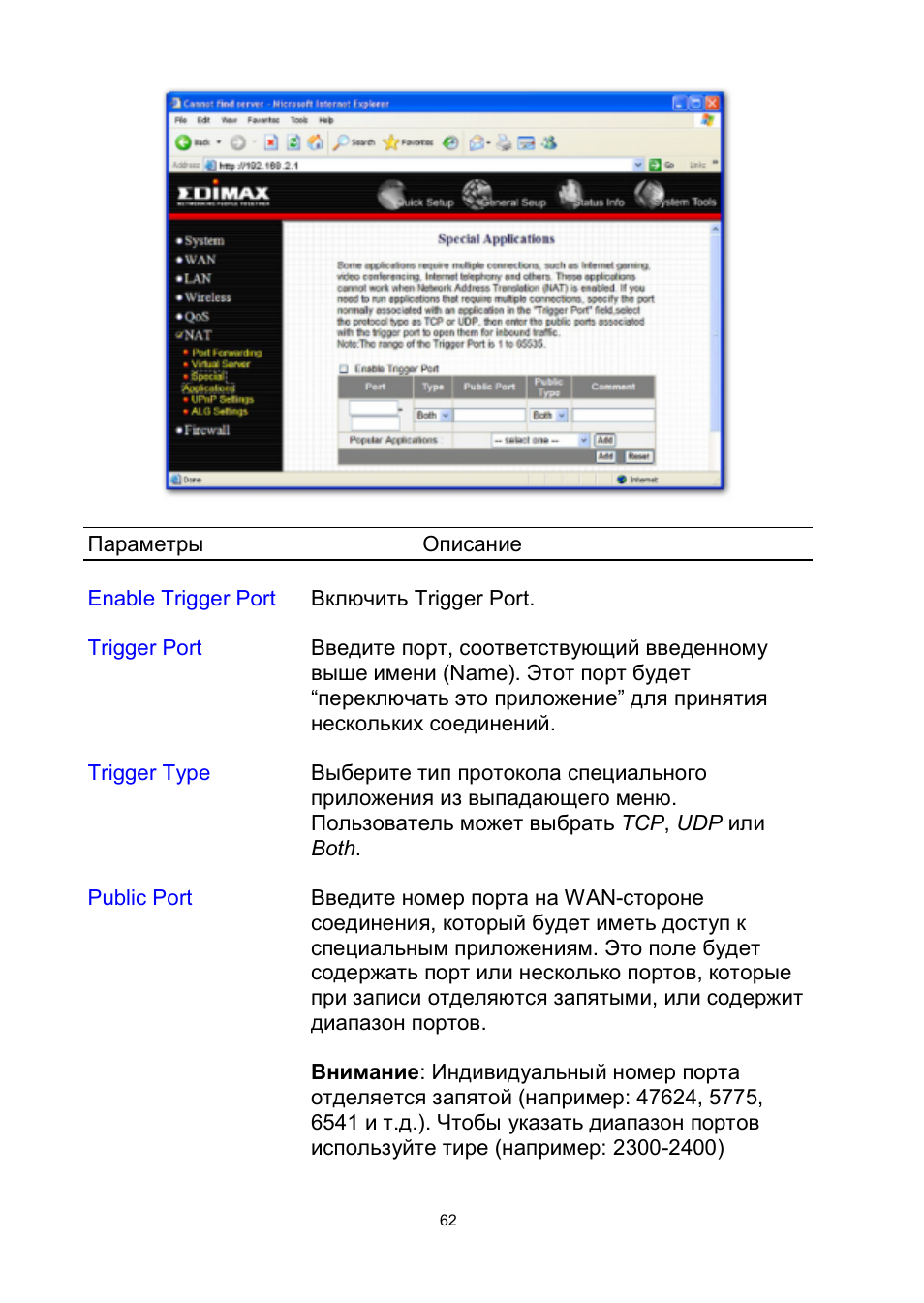 Edimax Technology BR-6204Wg User Manual | Page 63 / 91