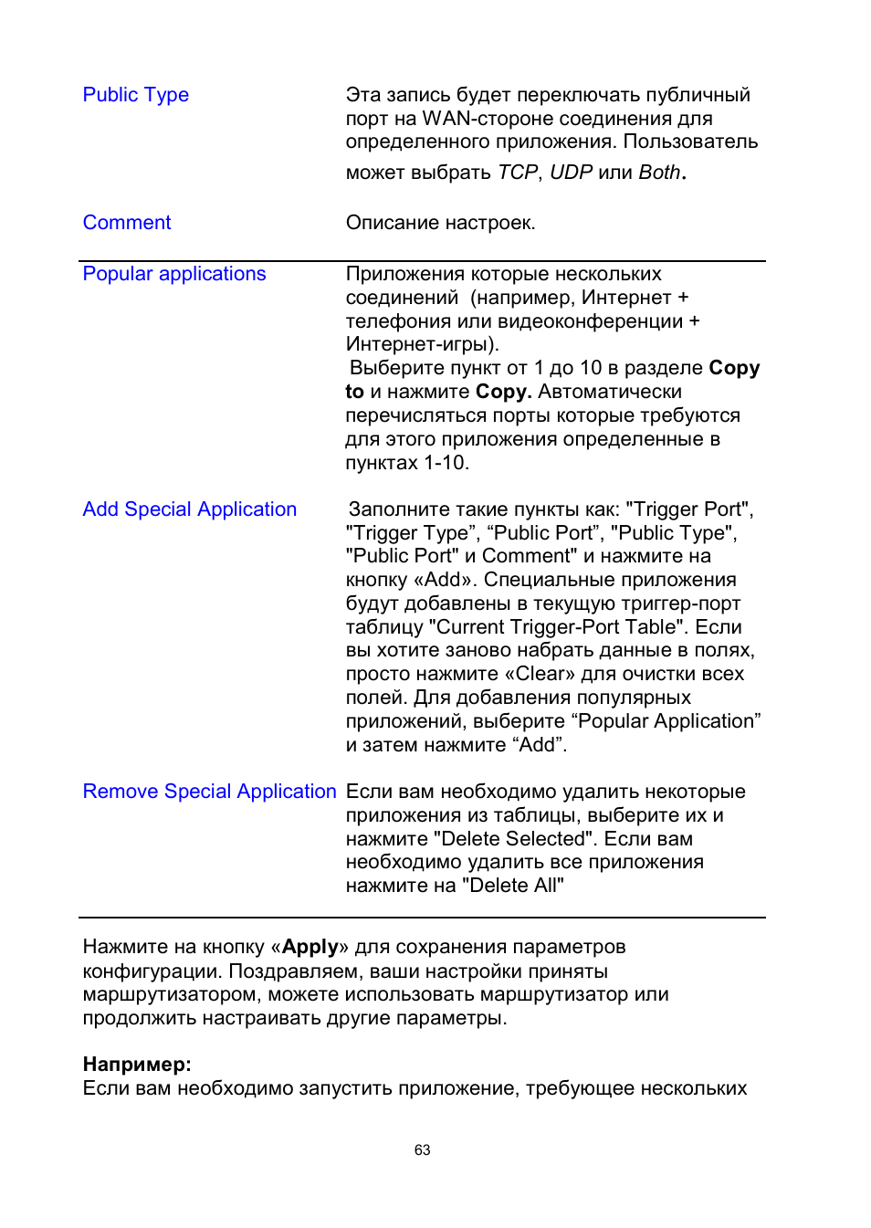 Edimax Technology BR-6204Wg User Manual | Page 64 / 91