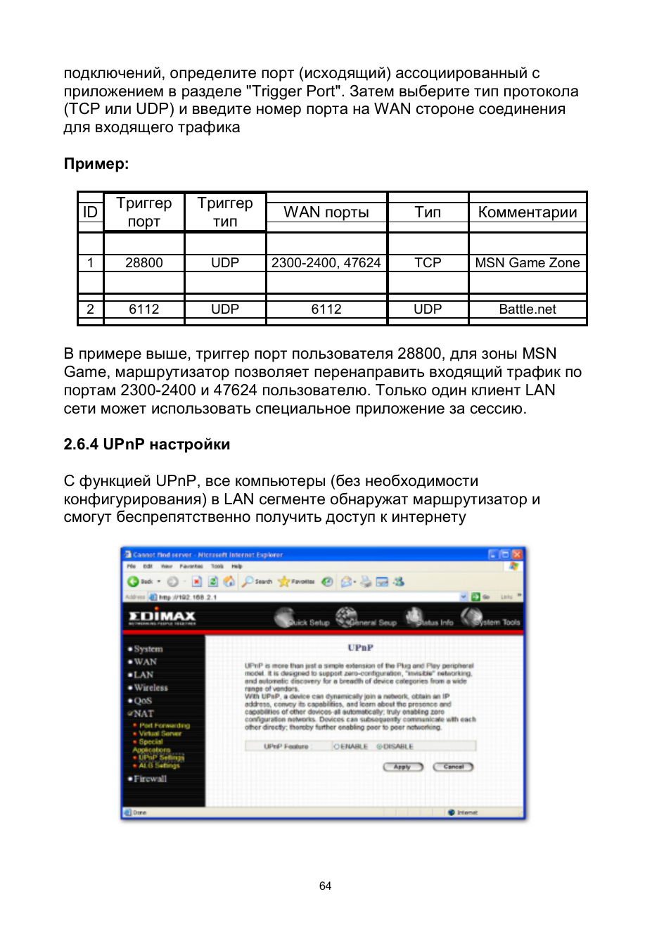 Edimax Technology BR-6204Wg User Manual | Page 65 / 91