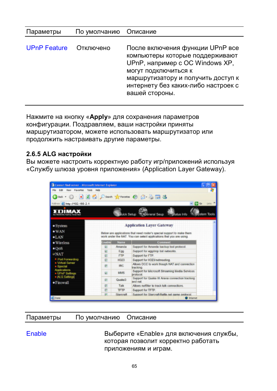 Edimax Technology BR-6204Wg User Manual | Page 66 / 91