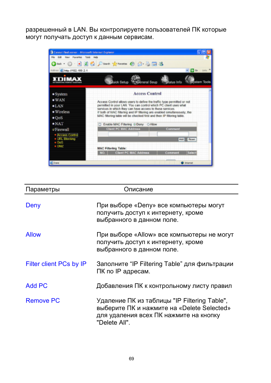 Edimax Technology BR-6204Wg User Manual | Page 70 / 91