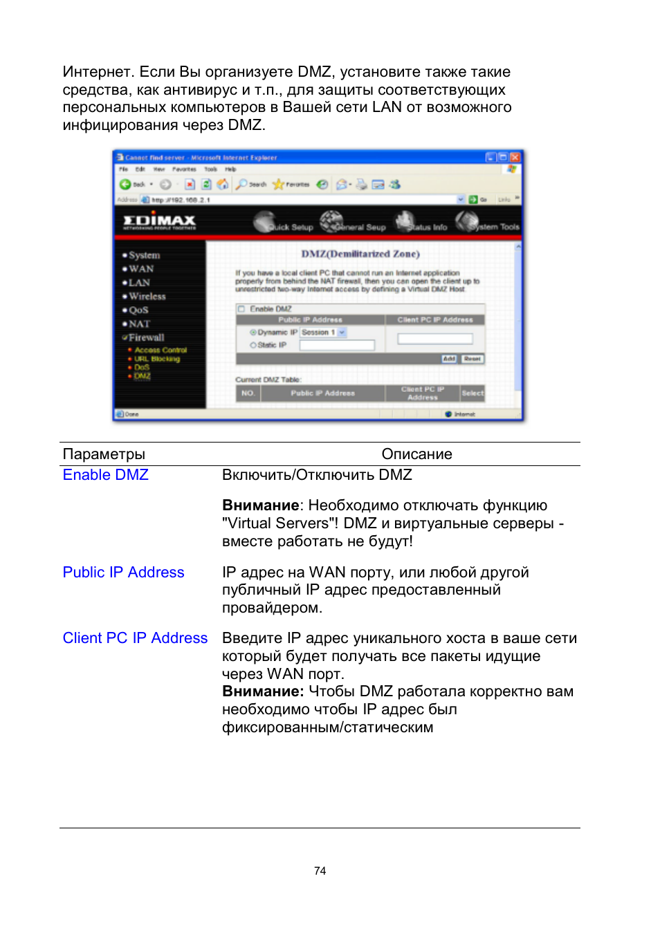 Edimax Technology BR-6204Wg User Manual | Page 75 / 91