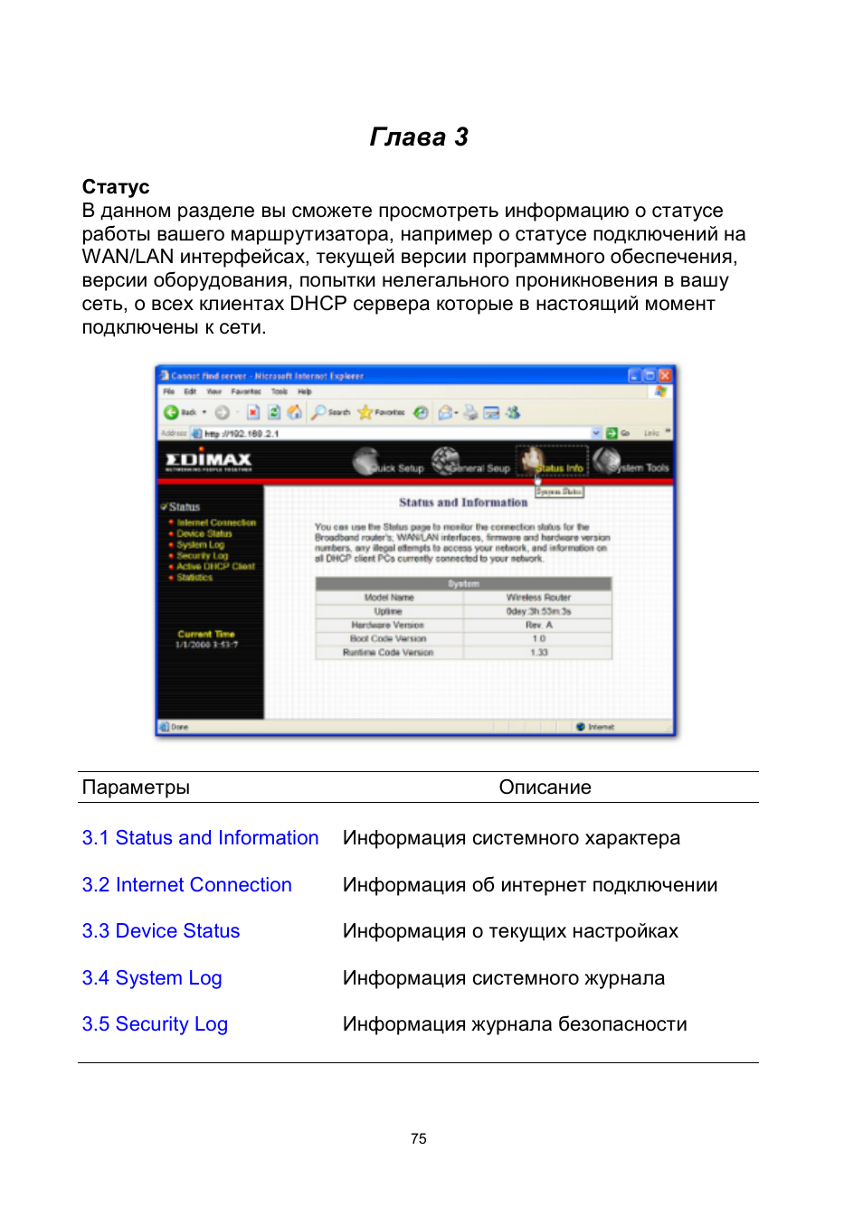 Edimax Technology BR-6204Wg User Manual | Page 76 / 91