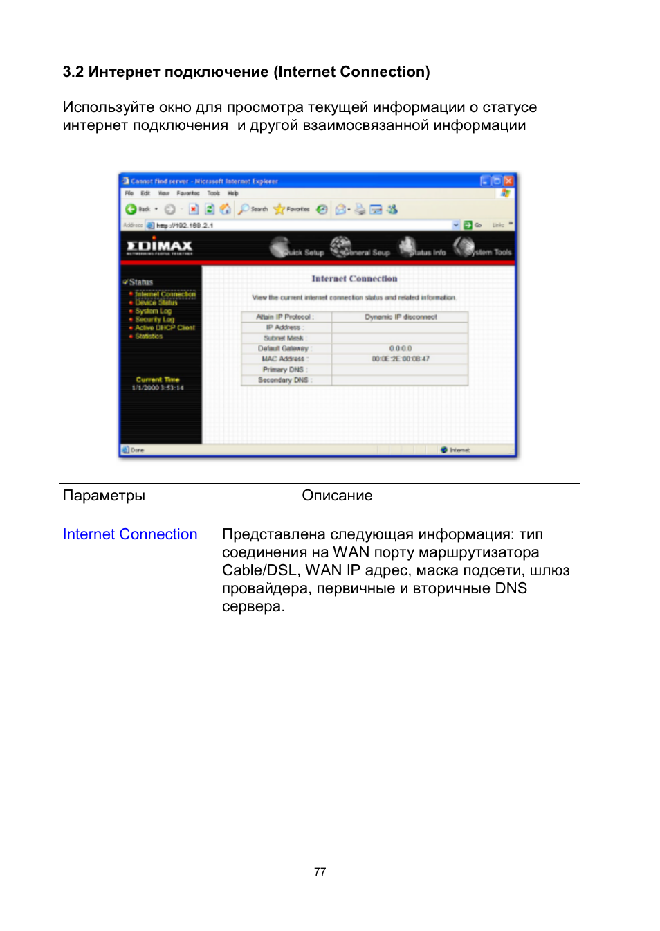 Edimax Technology BR-6204Wg User Manual | Page 78 / 91