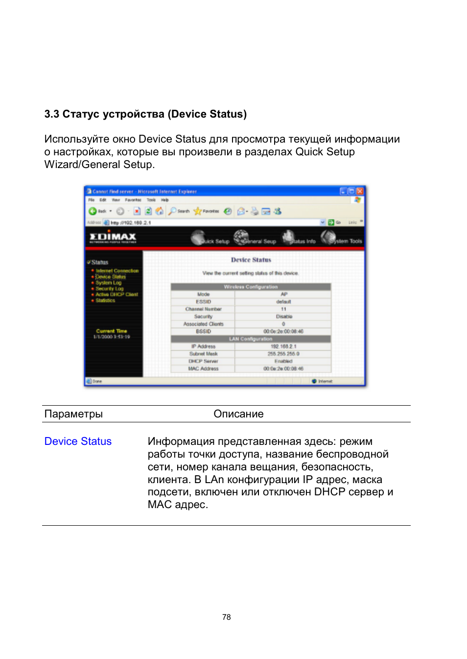 Edimax Technology BR-6204Wg User Manual | Page 79 / 91