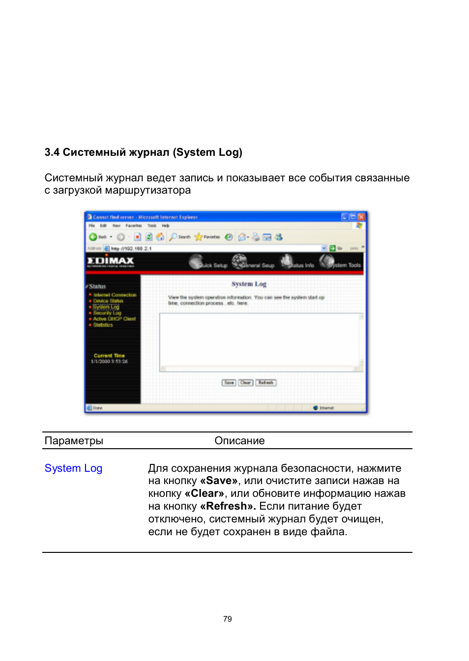 Edimax Technology BR-6204Wg User Manual | Page 80 / 91