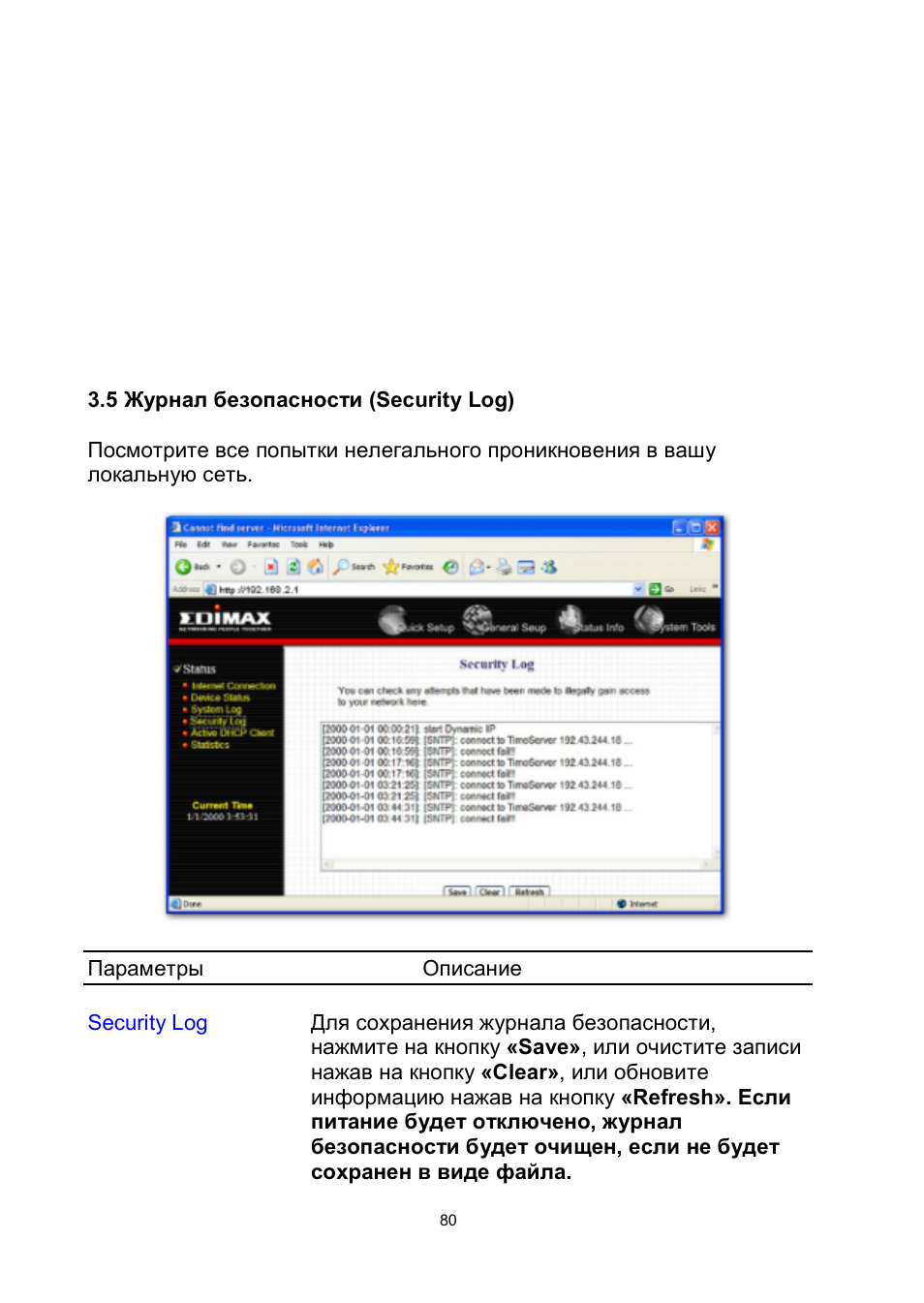 Edimax Technology BR-6204Wg User Manual | Page 81 / 91